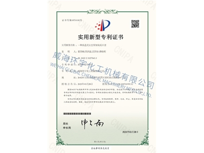 PATENT：一種改進(jìn)式安全型加氫反應(yīng)釜