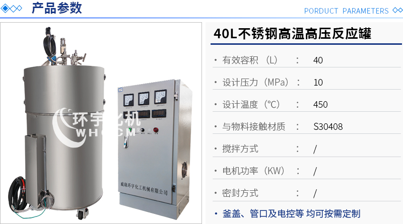 40L不銹鋼高溫高壓反應罐