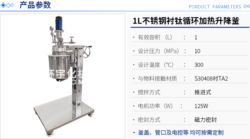 1L實驗室反應釜