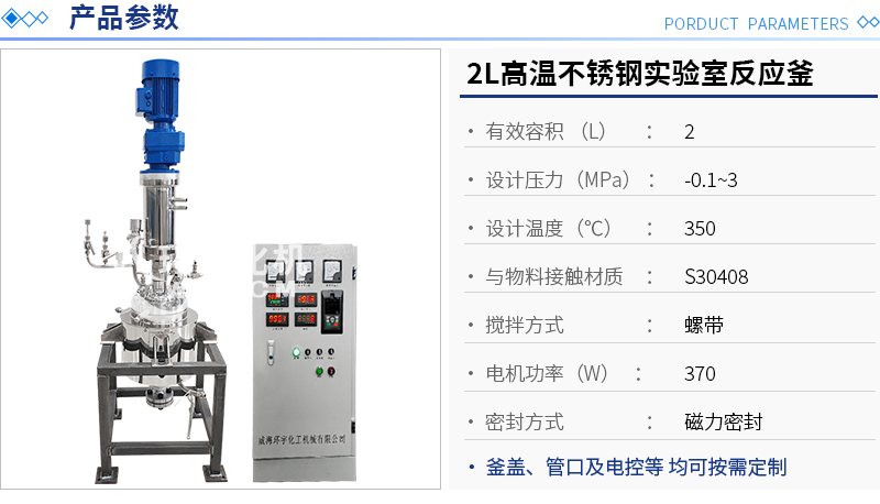 2L高溫不銹鋼實驗室反應(yīng)釜