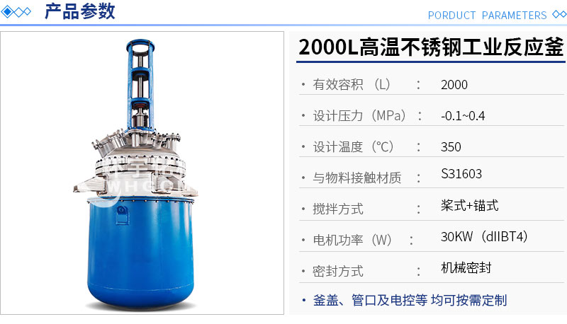 2000L不銹鋼機械密封工業(yè)反應(yīng)釜